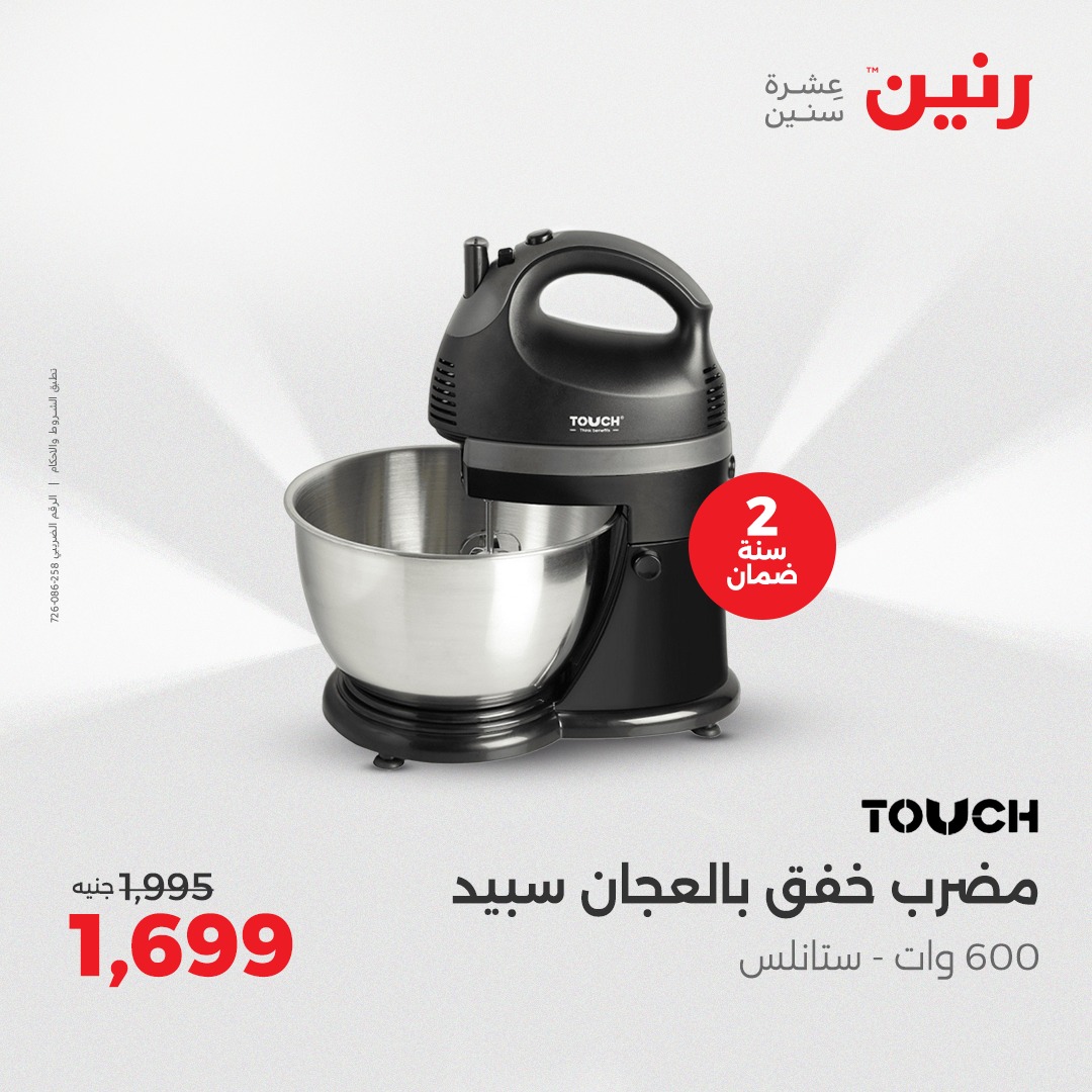 raneen offers from 29sep to 3sep 2025 عروض رنين من 29 سبتمبر حتى 3 سبتمبر 2025 صفحة رقم 20